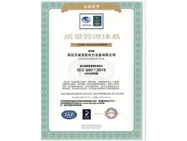 質(zhì)量管理體系認(rèn)證證書(shū)